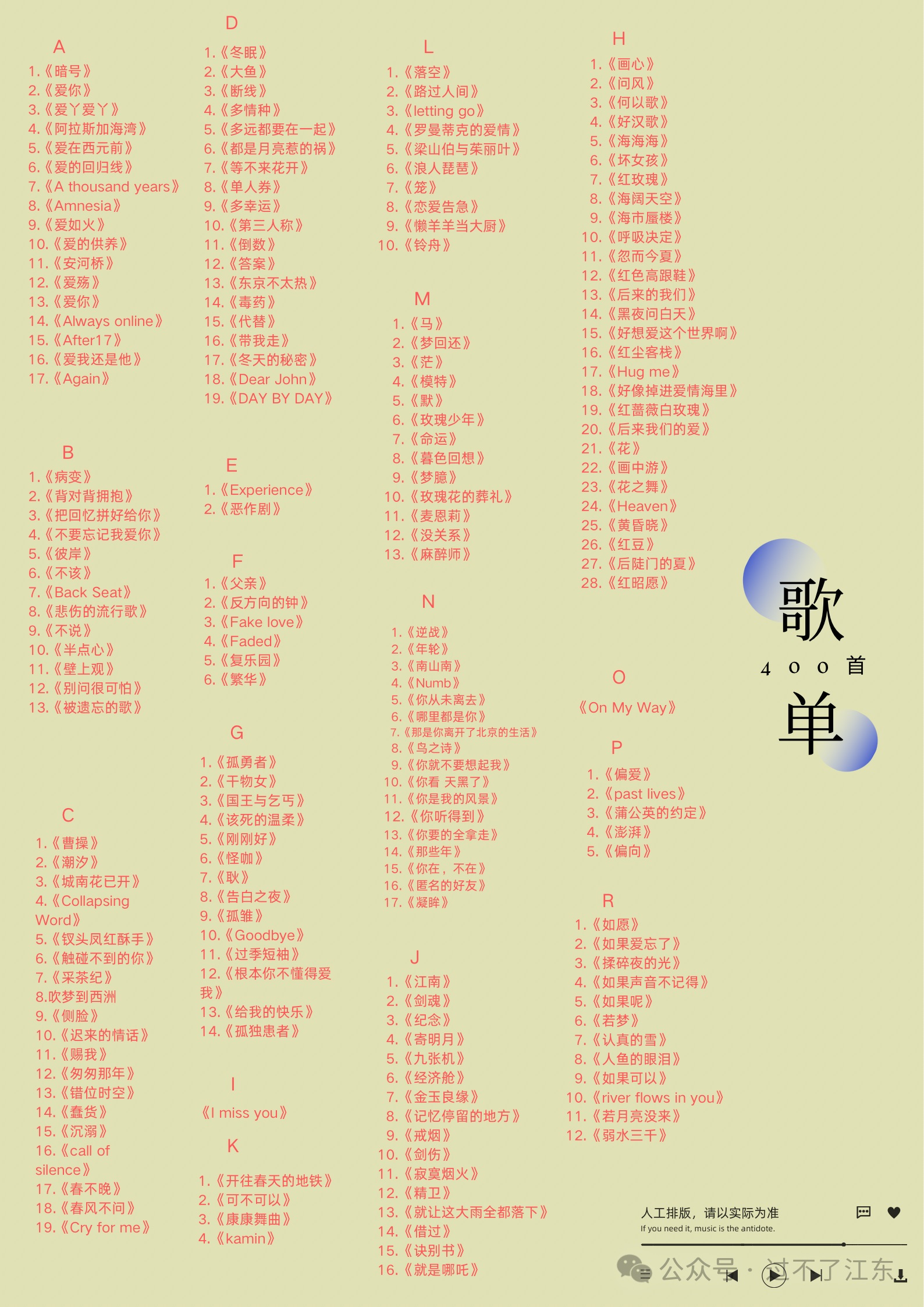 400首歌单第一页
