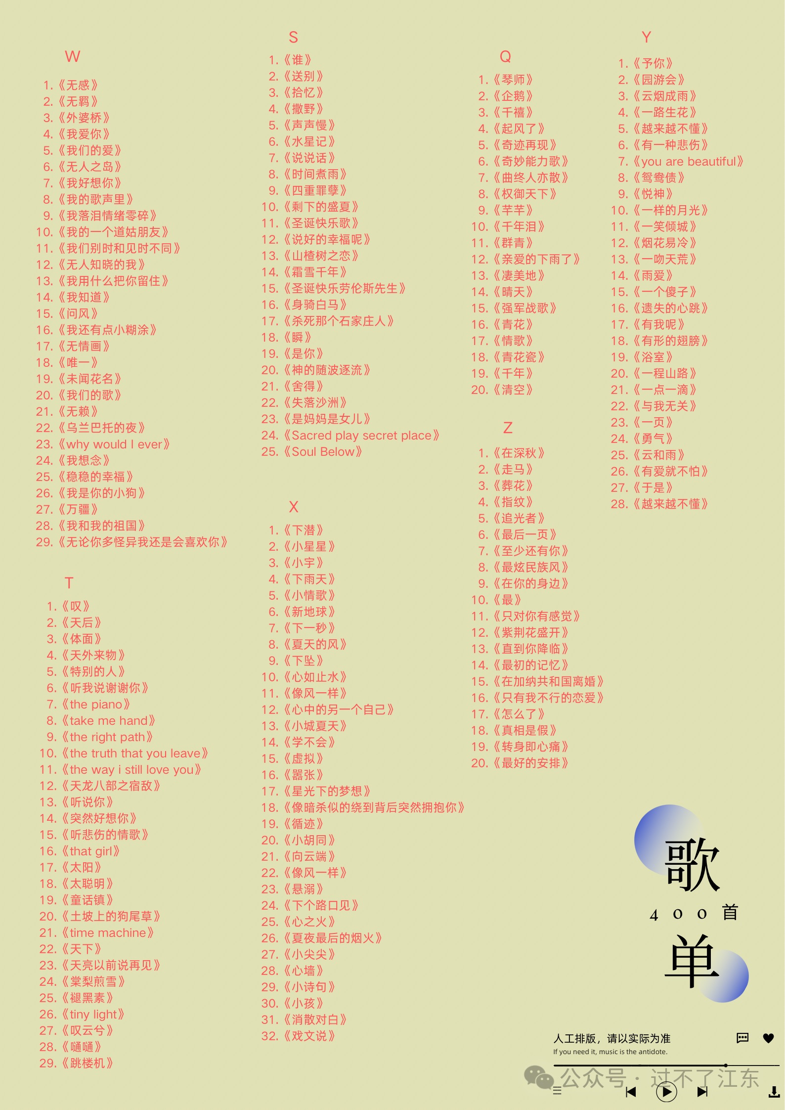 400首歌单第二页