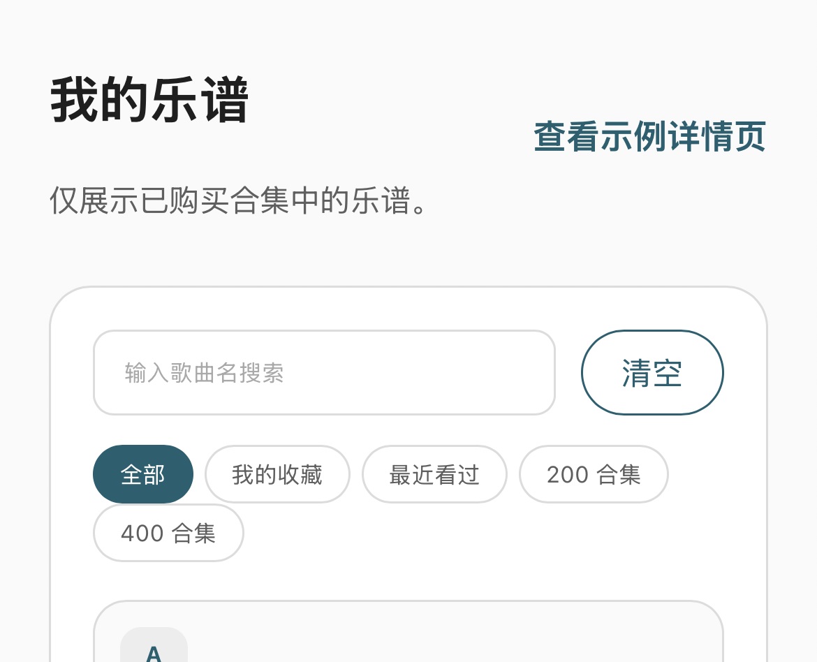 乐谱站手机展示界面