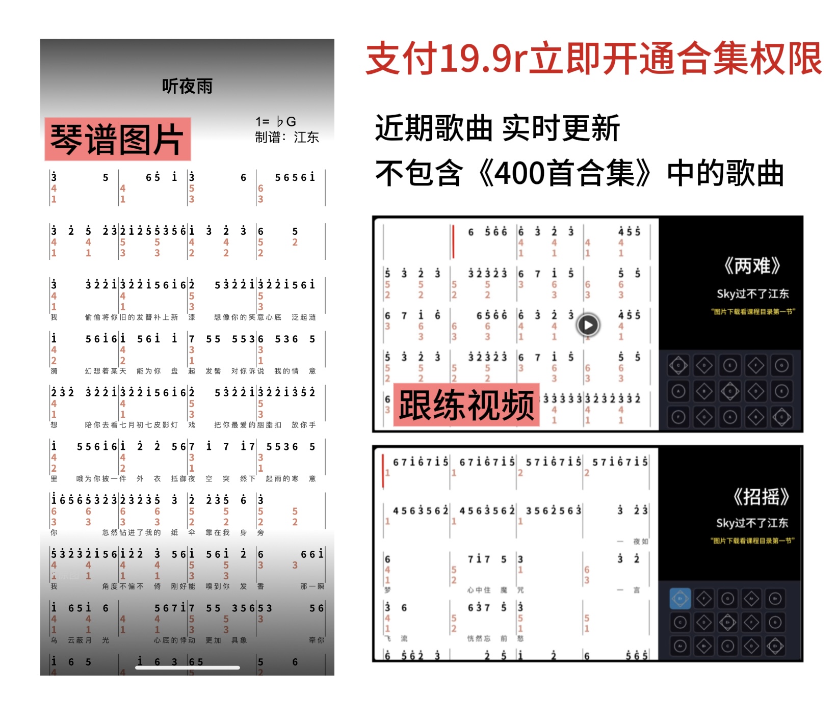 琴谱与跟练视频示例